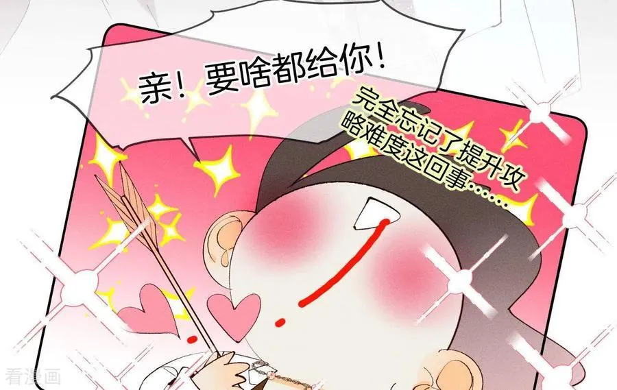 第11话 要啥都给你！ 第79页