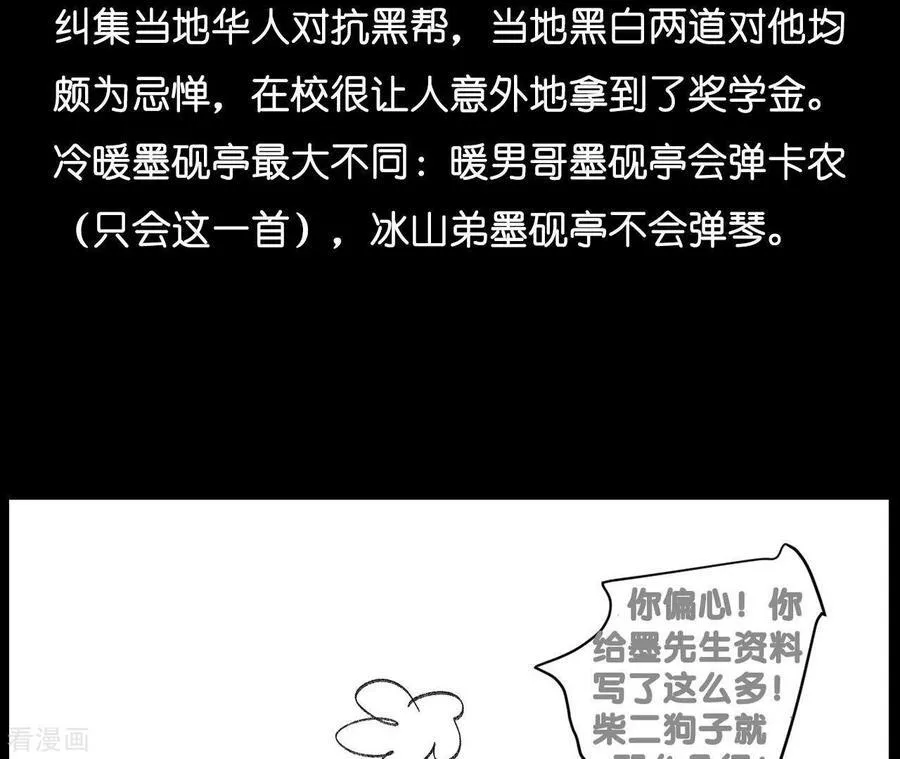 第11话 要啥都给你！ 第104页