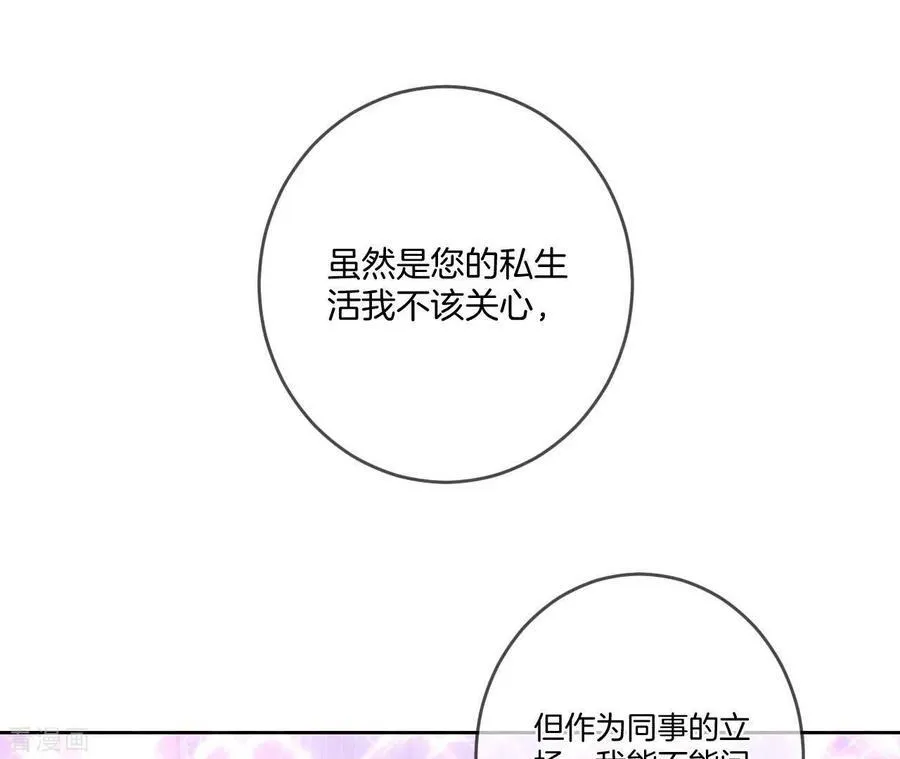 第12话 我很想要 第29页