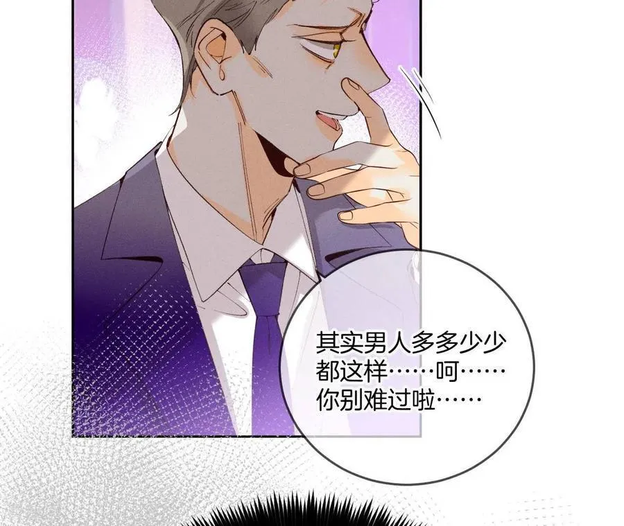 第12话 我很想要 第41页