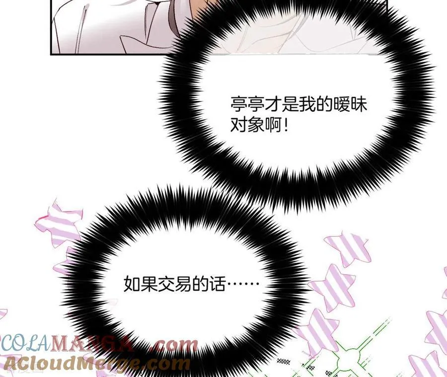 第13话 见识一下老公的技术 第10页