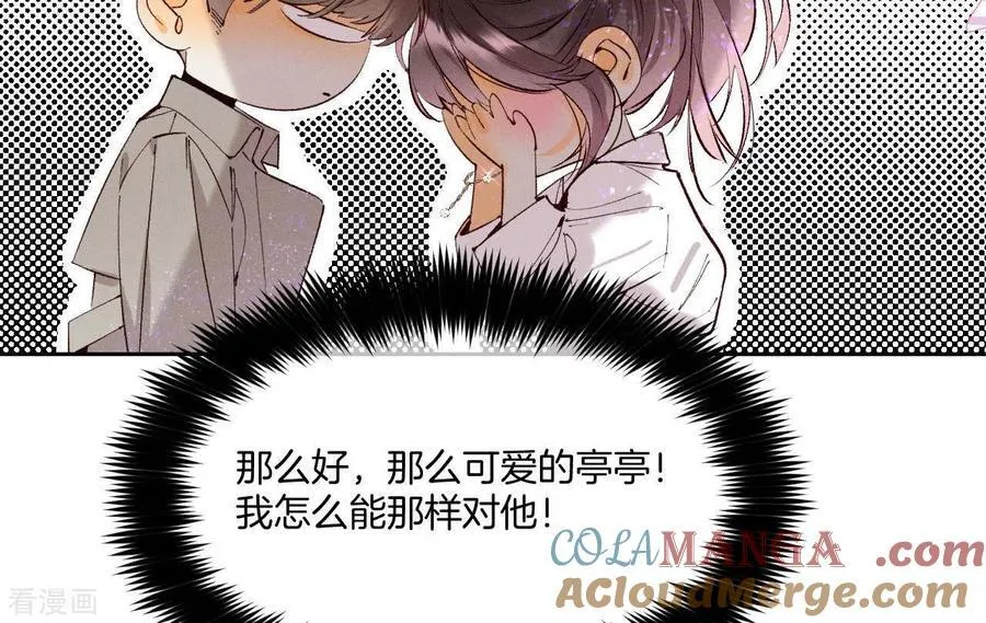 第13话 见识一下老公的技术 第13页