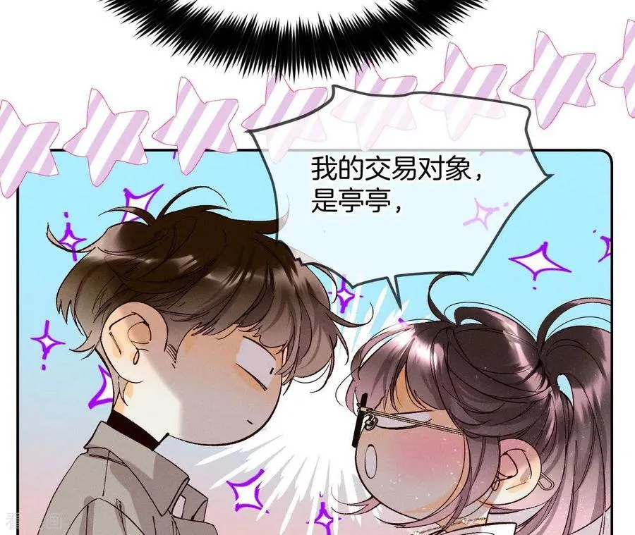第13话 见识一下老公的技术 第14页