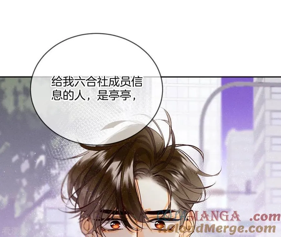 第13话 见识一下老公的技术 第16页
