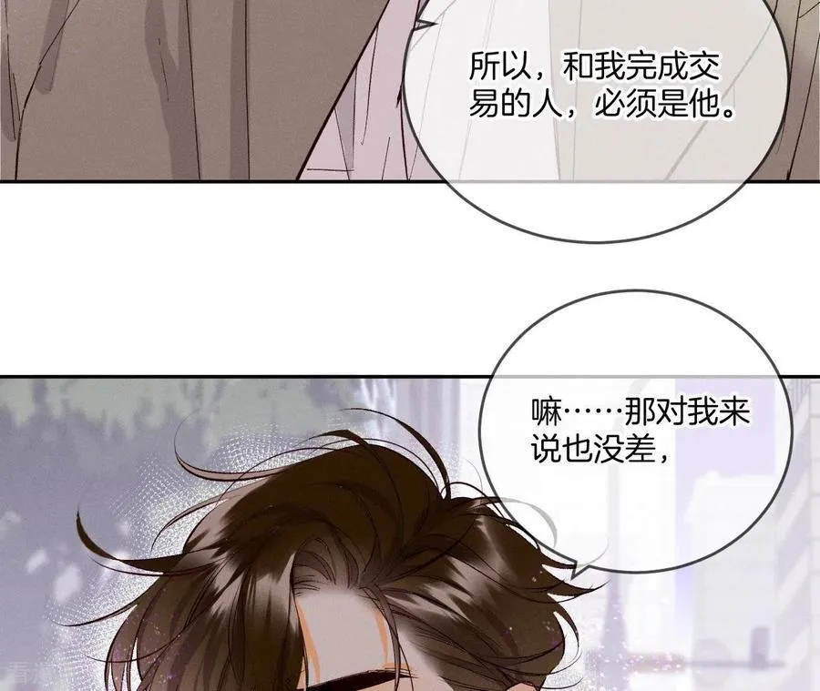 第13话 见识一下老公的技术 第18页