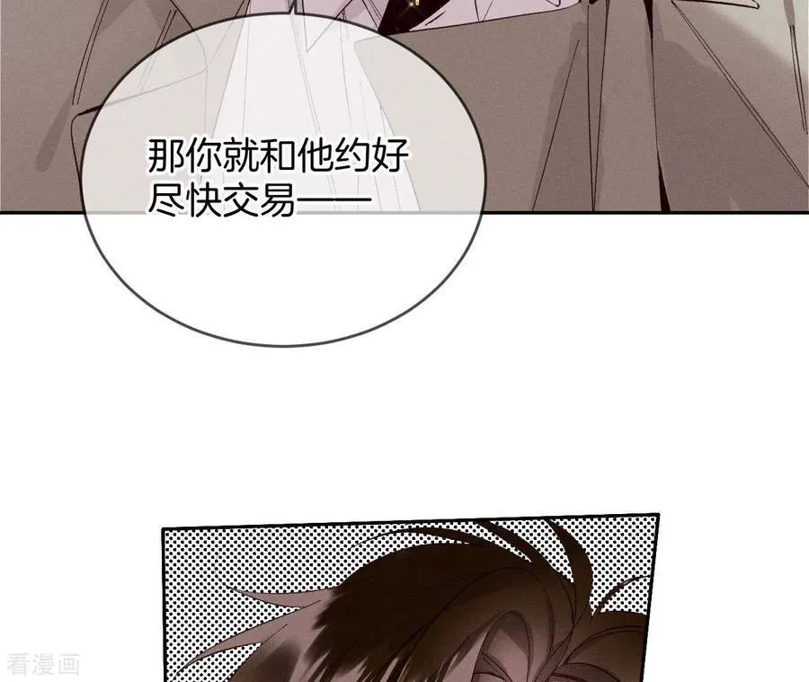 第13话 见识一下老公的技术 第20页