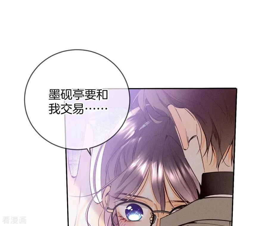 第13话 见识一下老公的技术 第36页