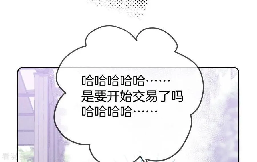 第13话 见识一下老公的技术 第41页