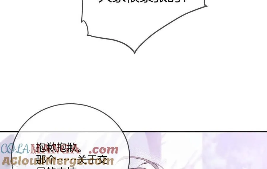 第13话 见识一下老公的技术 第43页