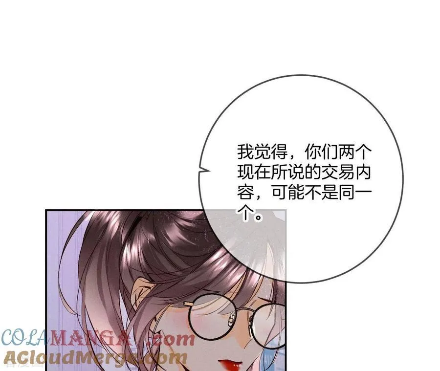 第13话 见识一下老公的技术 第46页