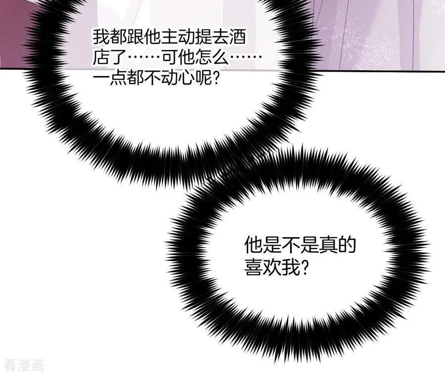 第13话 见识一下老公的技术 第50页