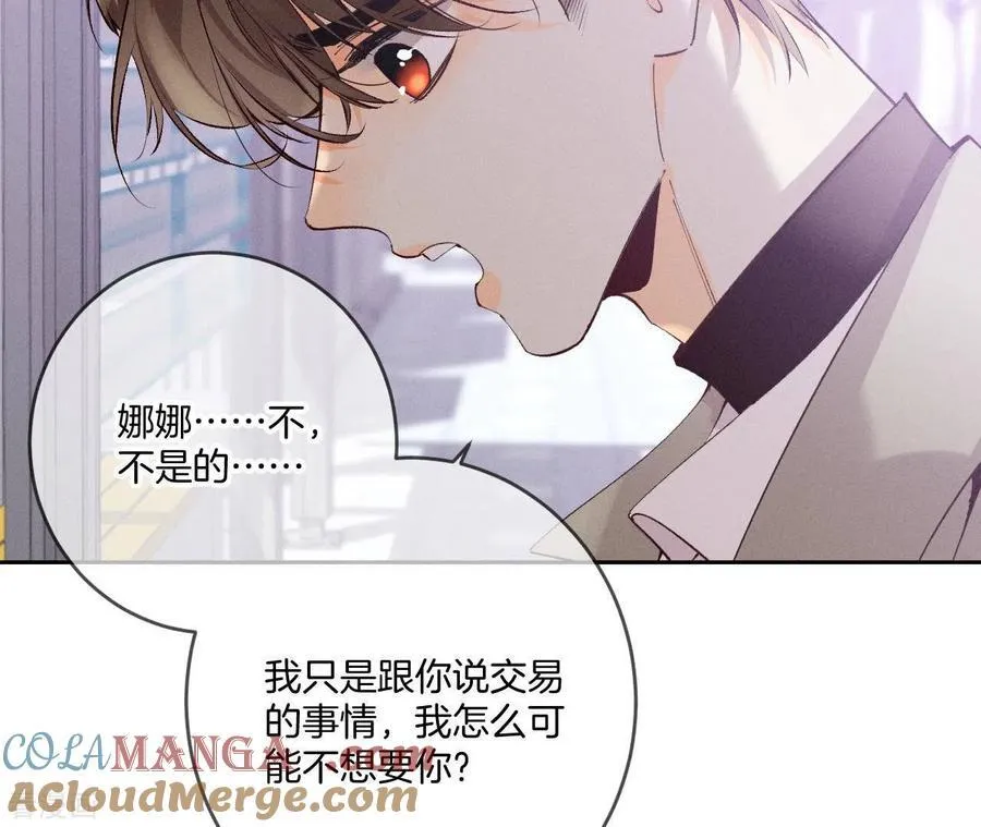 第13话 见识一下老公的技术 第52页