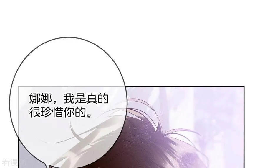 第13话 见识一下老公的技术 第57页