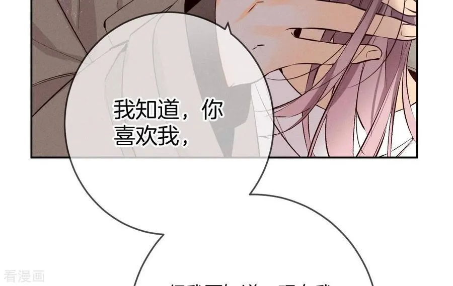 第13话 见识一下老公的技术 第59页