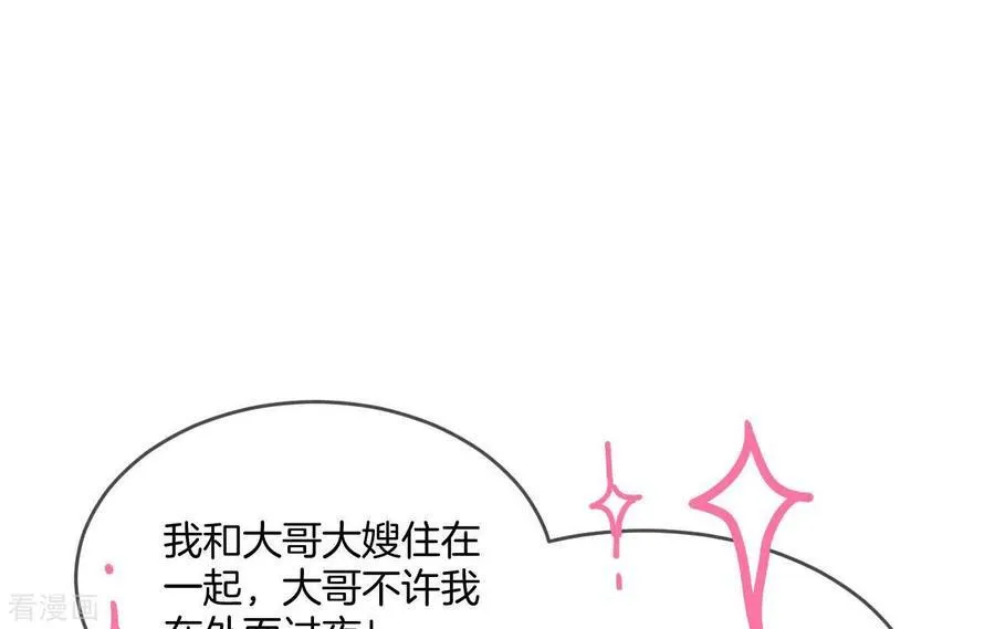 第13话 见识一下老公的技术 第63页