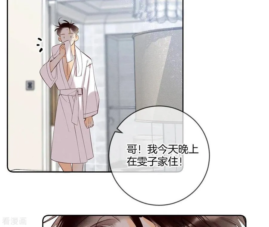 第13话 见识一下老公的技术 第68页