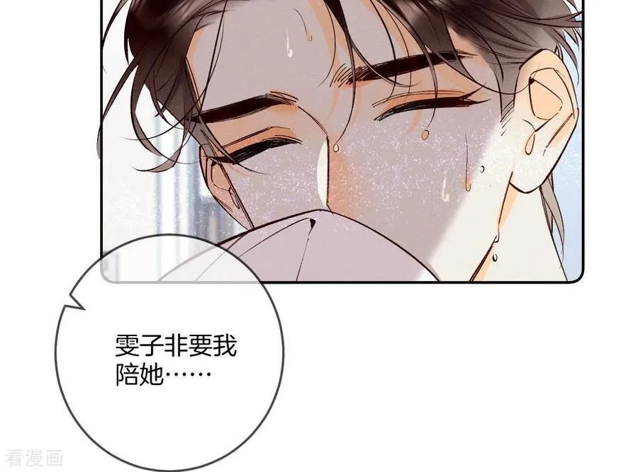 第13话 见识一下老公的技术 第69页