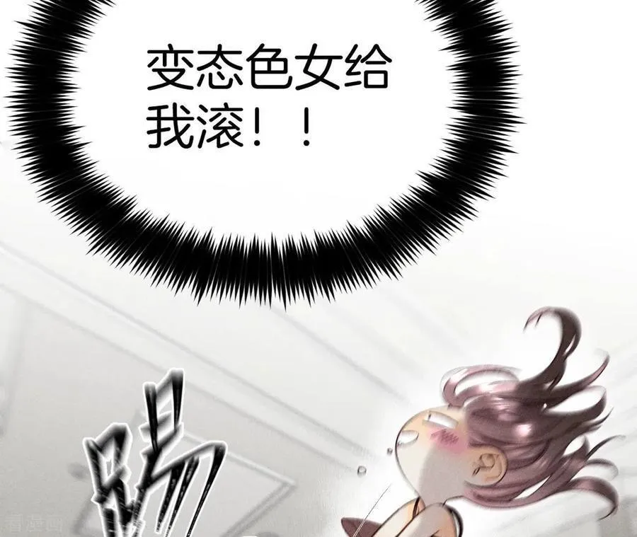第14话 白占他便宜 第21页