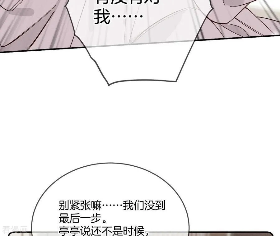 第14话 白占他便宜 第42页