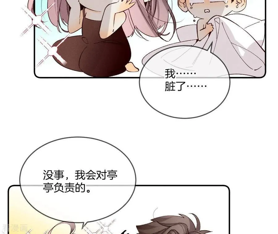 第14话 白占他便宜 第54页