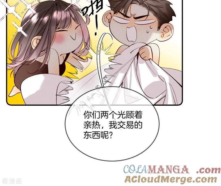 第14话 白占他便宜 第55页
