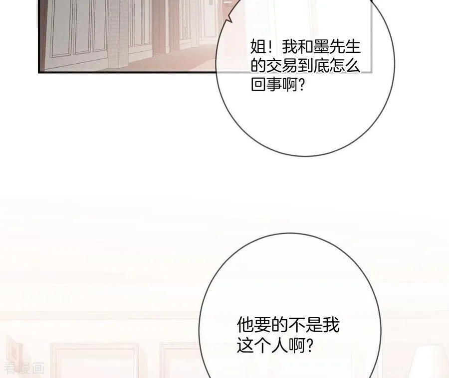 第14话 白占他便宜 第75页
