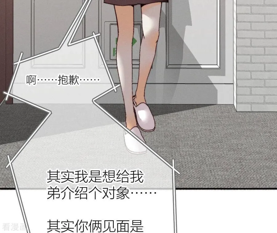 第14话 白占他便宜 第77页