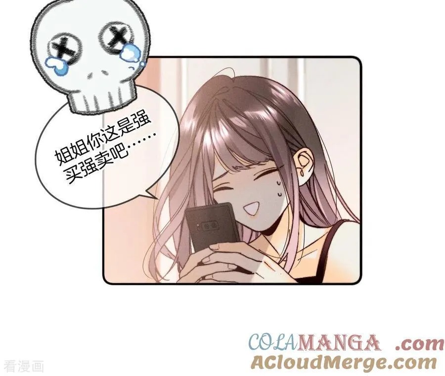第14话 白占他便宜 第82页