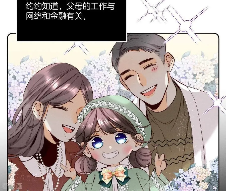 第15话 六合社的渊源 第14页