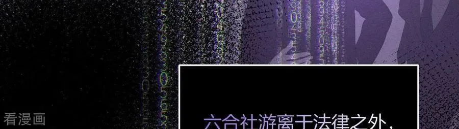 第15话 六合社的渊源 第58页