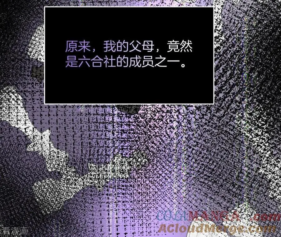 第15话 六合社的渊源 第65页