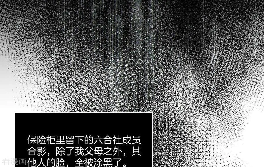 第15话 六合社的渊源 第76页