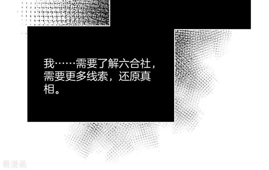 第15话 六合社的渊源 第80页