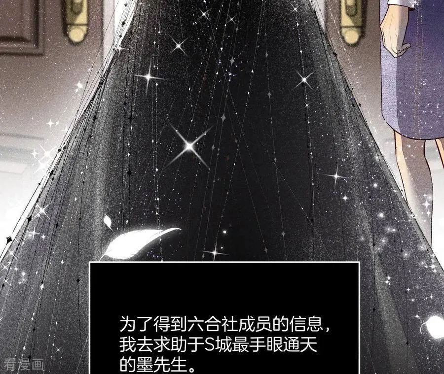 第15话 六合社的渊源 第83页