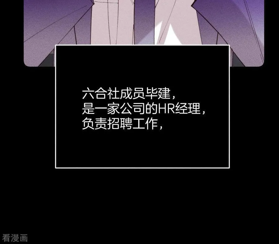 第15话 六合社的渊源 第88页