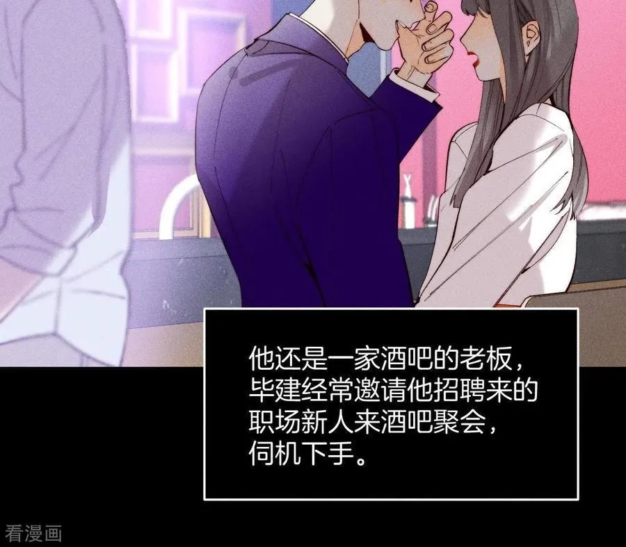 第15话 六合社的渊源 第90页