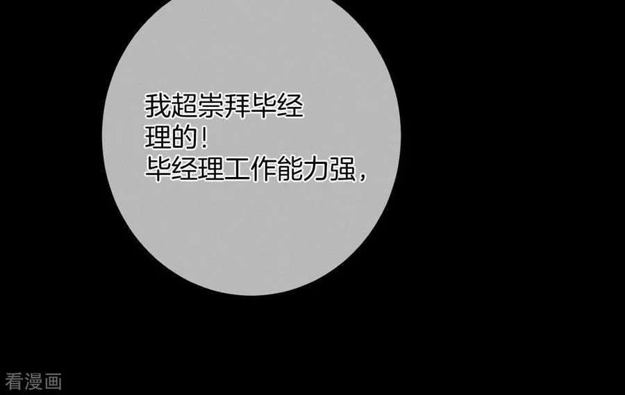 第15话 六合社的渊源 第100页