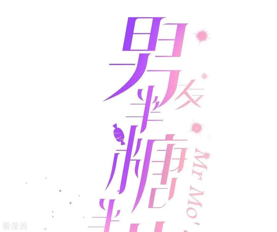 第16话 爱你如星辰 第3页