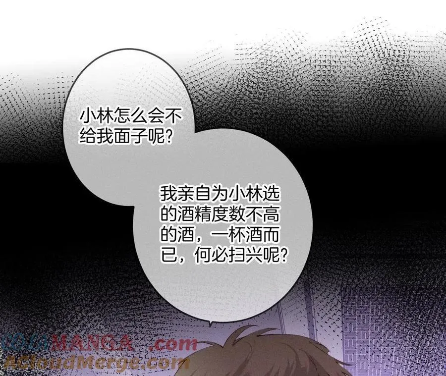 第16话 爱你如星辰 第16页