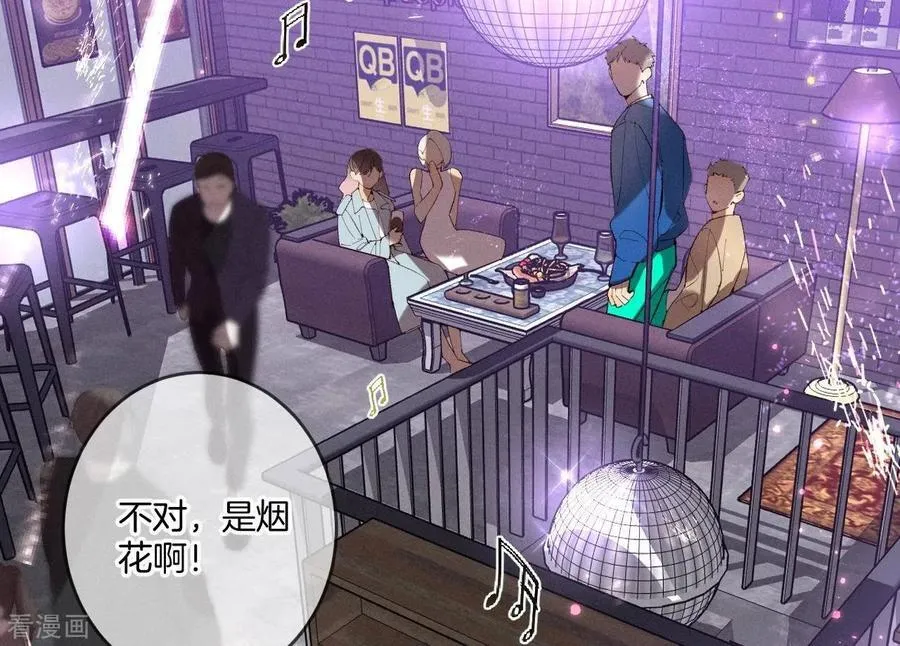 第16话 爱你如星辰 第23页