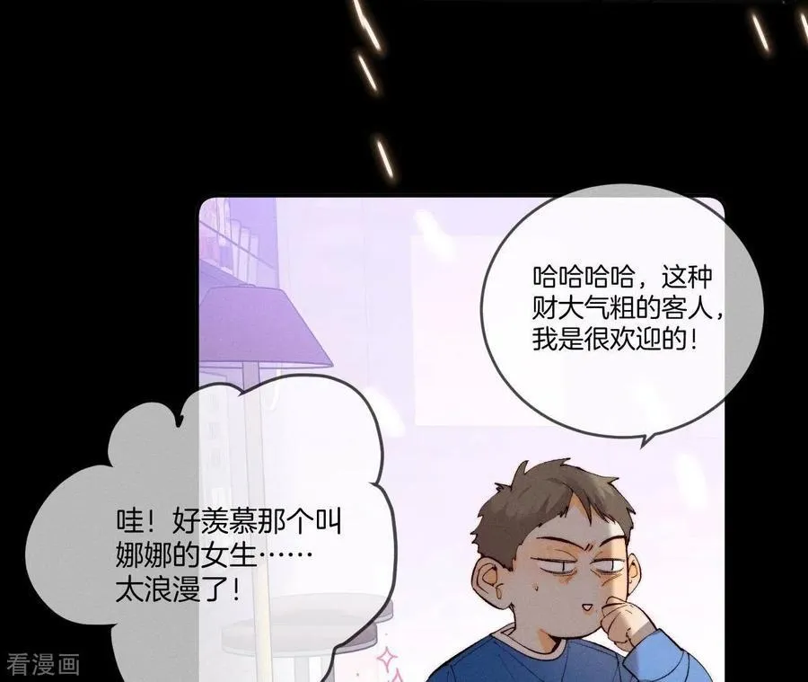 第16话 爱你如星辰 第42页