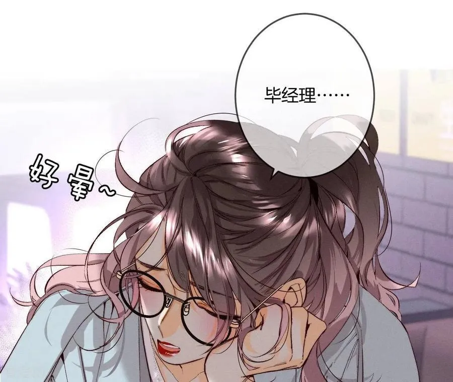 第16话 爱你如星辰 第50页