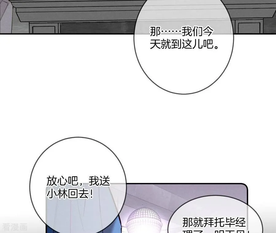 第16话 爱你如星辰 第54页