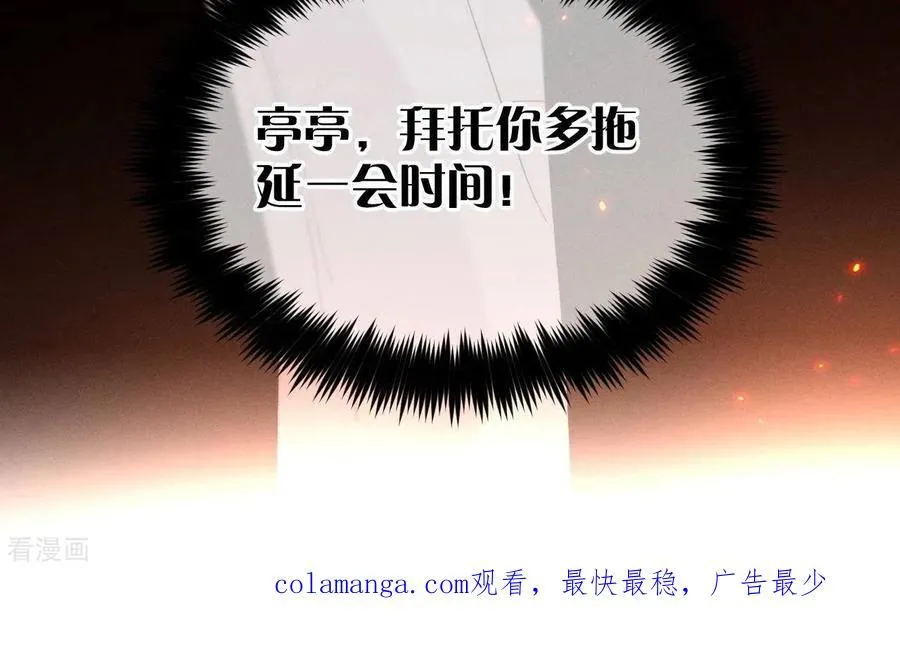 第16话 爱你如星辰 第95页
