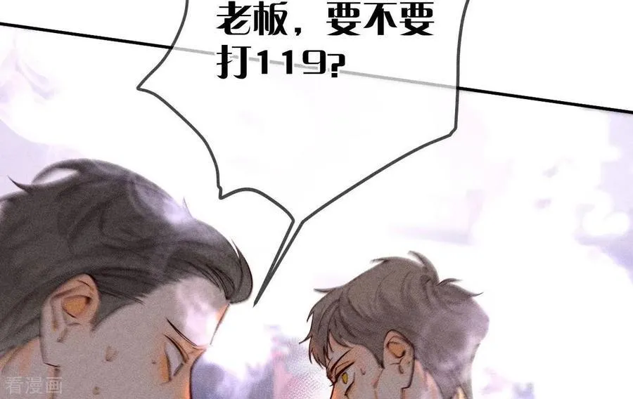 第17话 虎口险逃生 第11页