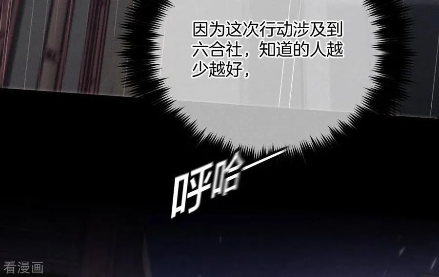 第18话 我才是主谋 第30页