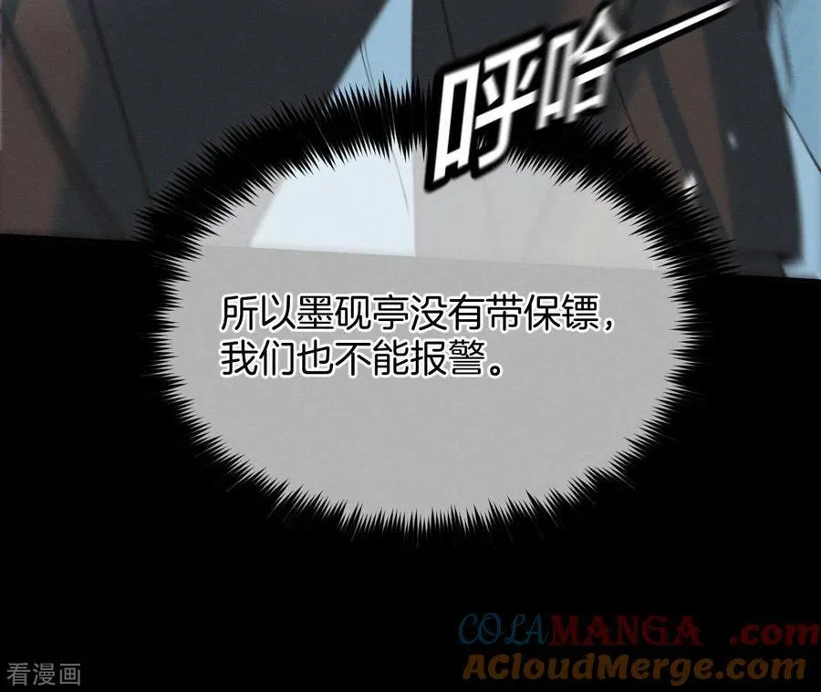 第18话 我才是主谋 第33页