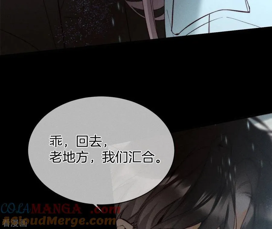 第18话 我才是主谋 第81页