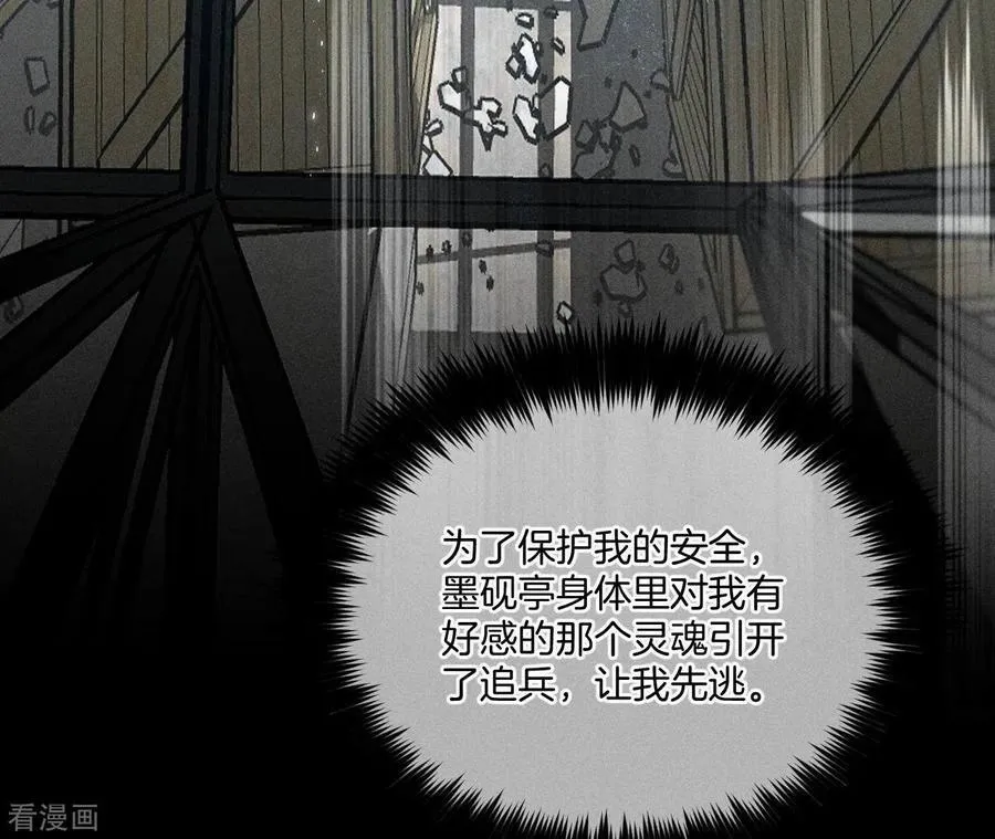第19话 忽生变故 第17页