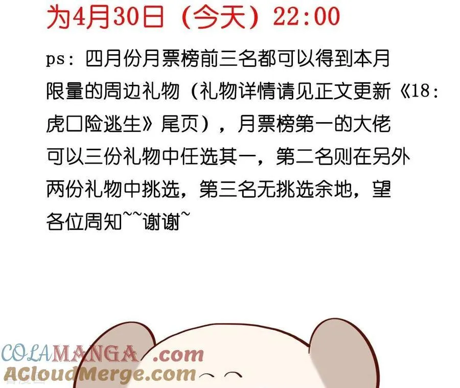 第20话 美救英雄 第88页